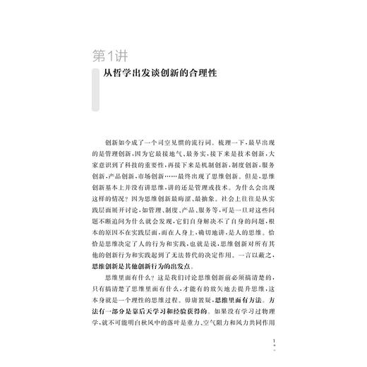 思维创新十六讲/求是大讲堂/金立/浙江大学出版社 商品图2