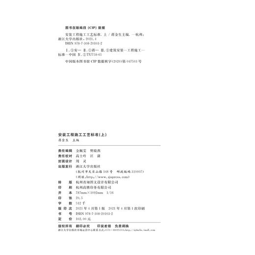 安装工程施工工艺标准（上）/蒋金生/浙江大学出版社 商品图2