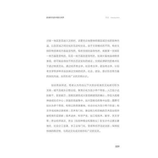 良渚时代的中国与世界/ 陈明辉/浙江大学出版社 商品图5