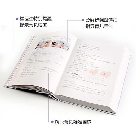 (仓发) 崔玉涛育儿百科 凝结40年儿科临床经验 20年育儿科普经验/中信出版集团/崔玉涛/9787508698366 商品图2