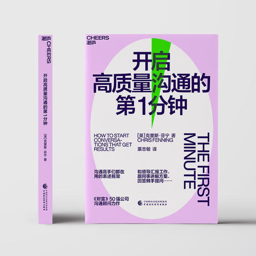 湛庐丨开启高质量沟通的第1分钟 商品图2