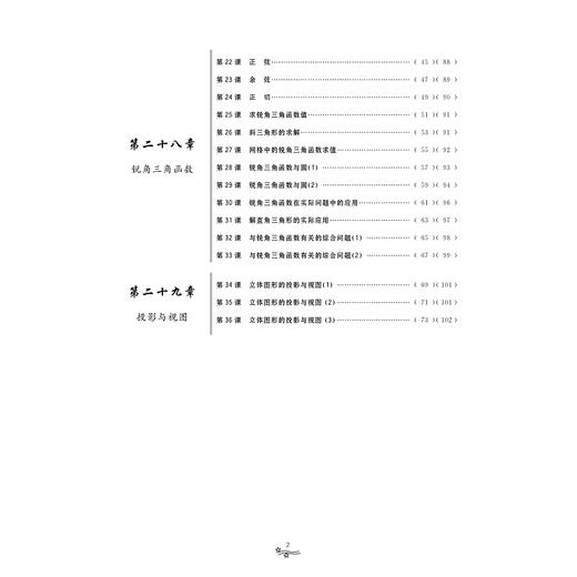 一题一课.初中数学（第六册）修订版/惠红民/纳艳/浙江大学出版社 商品图3