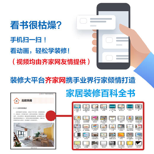 家居装修百科：装修不浪费钱的预算经验 商品图2