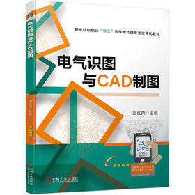 电气识图与CAD制图