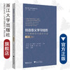 创造意义学习经历：大学课程综合设计方法（修订版）/教师教学能力发展译丛/L.迪·芬克/浙江大学出版社 商品缩略图0