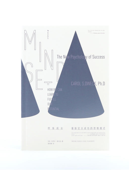 (仓发) 【樊登推荐】终身成长：重新定义成长  比尔盖茨撰文推荐，颠覆传统成功学观点/江西人民出版社/[美]卡罗尔·德韦克（Carol,Dweck）/9787210096528 商品图8
