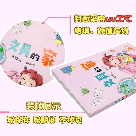 (仓发) （一年级）文具的家 全彩注音版（小学语文教科书同步阅读书系）/长江文艺出版社/圣野/9787570208449 商品图3