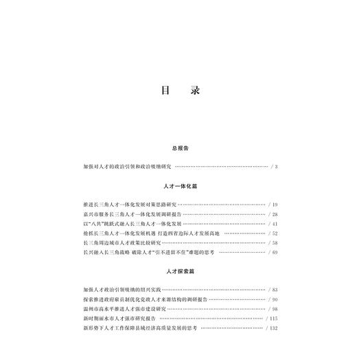 浙江人才发展蓝皮书（2020）/温暖/陈丽君/浙江大学出版社 商品图4