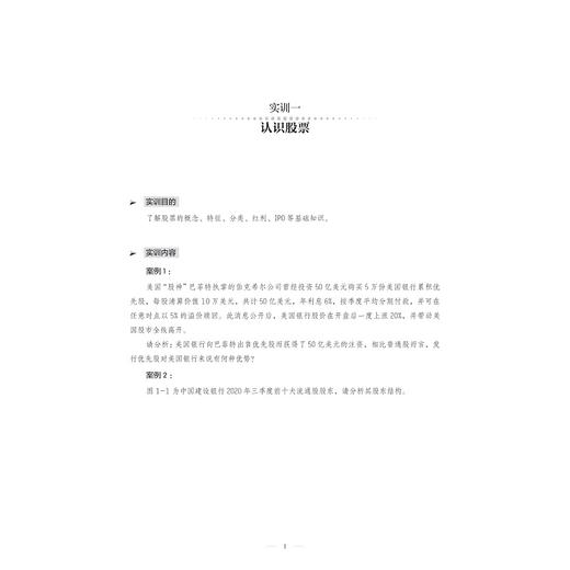 股票投资(投资理财综合技能课程系列教材)/周邦瑶/张润禾/浙江大学出版社 商品图3