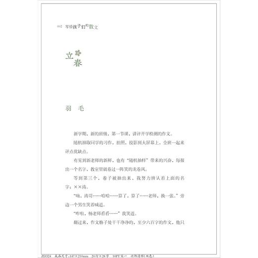 写给孩子们的散文/杨建晓/浙江大学出版社 商品图5