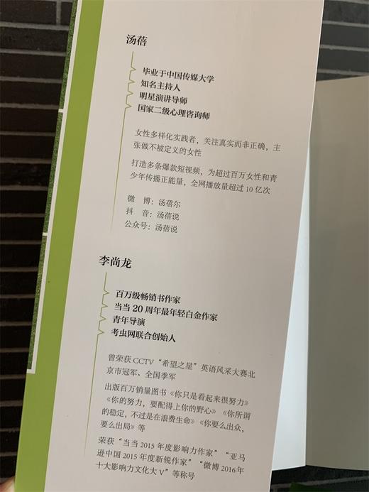 走老路到不了新地方 希望摆脱桎梏 女人的格局决定结局修身养性优雅 创造力情商智谋 活出魅力的女性 女性职场成功励志书 商品图3