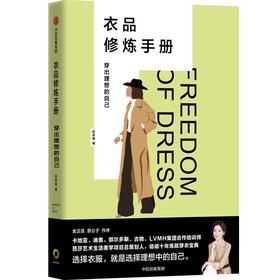 衣品修炼手册：穿出理想的自己 赵依霖 著