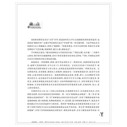 啦啦操(普通高校非奥运特色项目系列教材)/余保玲/郭虹|责编:葛娟/浙江大学出版社 商品图5