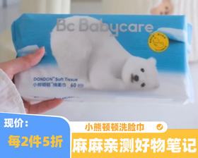 小熊顿顿洗脸巾