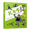 (仓发) 父与子全集/浙江人民美术出版社/[德]埃·奥·卜劳恩/9787534065385 商品缩略图0