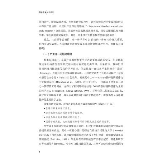 创造意义学习经历：大学课程综合设计方法（修订版）/教师教学能力发展译丛/L.迪·芬克/浙江大学出版社 商品图5