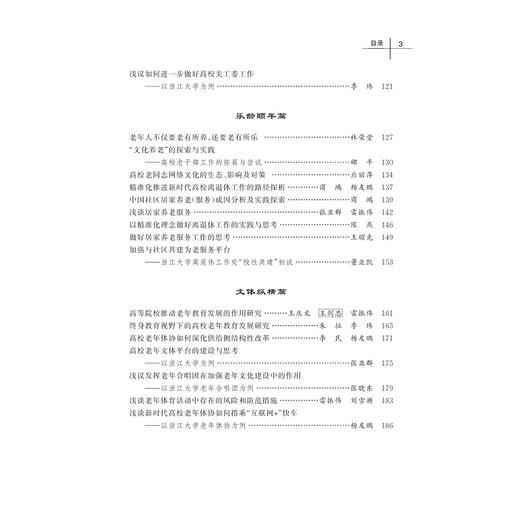 拾年流金——新时代高校离退休工作的探索与实践/朱征|责编:马一萍 商品图4