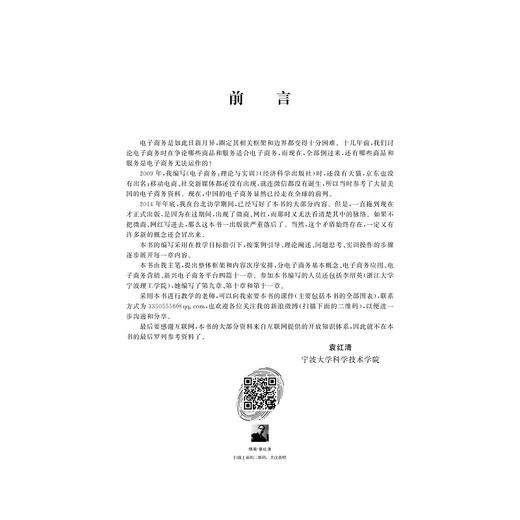 电子商务：理论与实训(经济管理类应用型基础课系列规划教材)/袁红清/李绍英/浙江大学出版社 商品图2