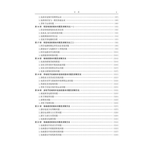 高中物理资优28讲——高考强基全能通/王建峰/浙江大学出版社 商品图4