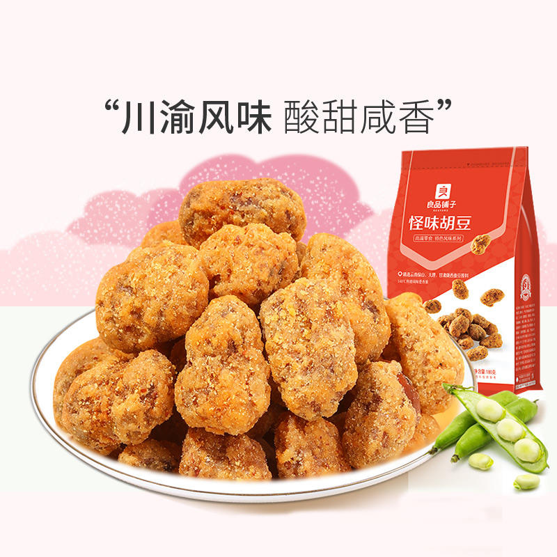良品铺子|【300减200】怪味胡豆120g(新老包装随机发货)【单拍不发货