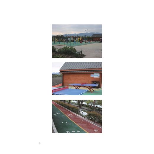 浙江未来乡村健康场景研究/基于“运动+”的视角观察/苑立军/浙江大学出版社 商品图2