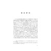跨文化视域下当代“中国形象”的建构——以王蒙、莫言、余华创作为例/方爱武/责编:韦丽娟/王荣鑫/浙江大学出版社 商品缩略图3