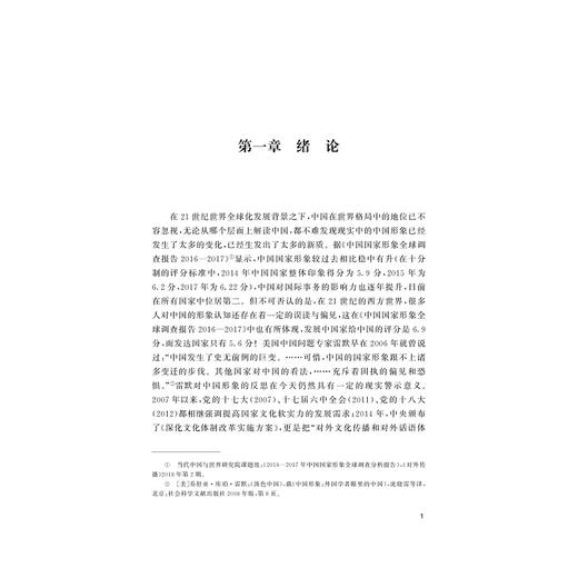 跨文化视域下当代“中国形象”的建构——以王蒙、莫言、余华创作为例/方爱武/责编:韦丽娟/王荣鑫/浙江大学出版社 商品图3