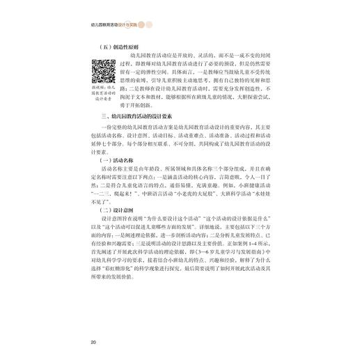 幼儿园教育活动设计与实践/高等职业院校学前教育专业融媒体系列教材/何海波/浙江大学出版社 商品图4