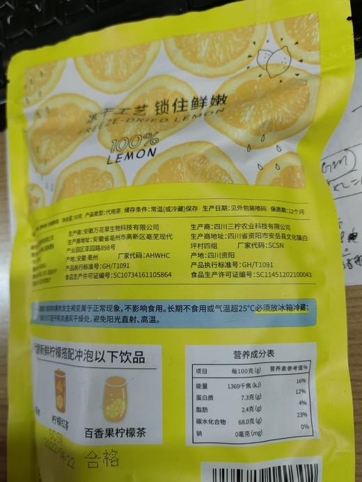 【已下架】喜善花房 冻干柠檬片无添加0蔗糖不加蜂蜜50g*9袋[福利品] 商品图6