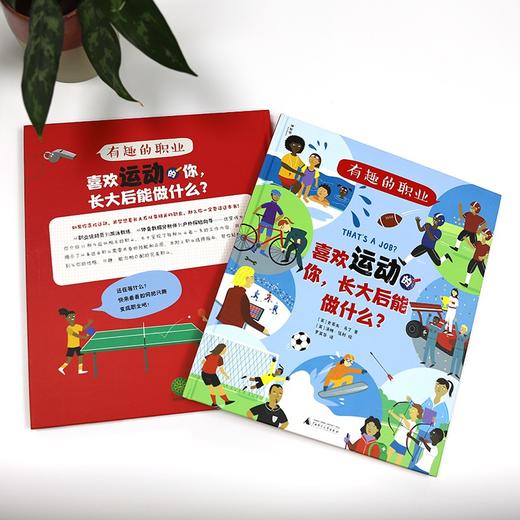 (仓发) 有趣的职业：喜欢运动的你，长大后能做什么？（神秘岛）/广西师范大学出版社/[英]史蒂夫·马丁/9787559832979 商品图3