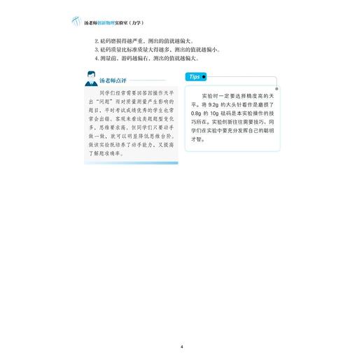 汤老师创新物理实验室（力学）/汤金波/浙江大学出版社 商品图5