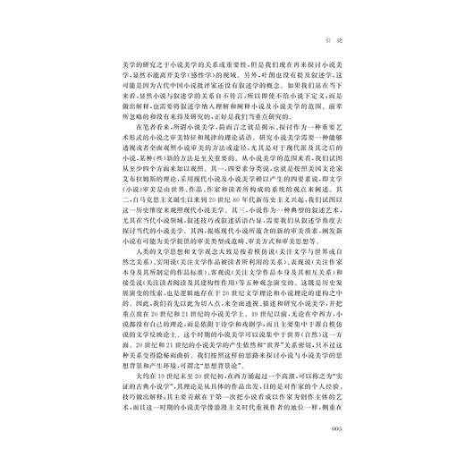现代小说美学/王洪岳/责编:陈思佳/唐妙琴/浙江大学出版社/浙江大学出版社 商品图5