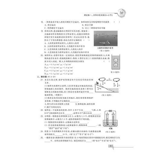 新编科学竞赛培优测试/八年级/竞赛培优测试丛书/单思/浙江大学出版社 商品图5