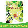 花蜗牛的巡游  大班学前书目|正版现货速发|名师推荐|小学生课外阅读 商品缩略图3