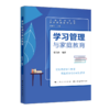 学习管理与家庭教育 商品缩略图0
