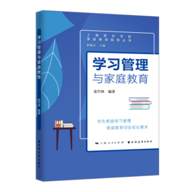 学习管理与家庭教育