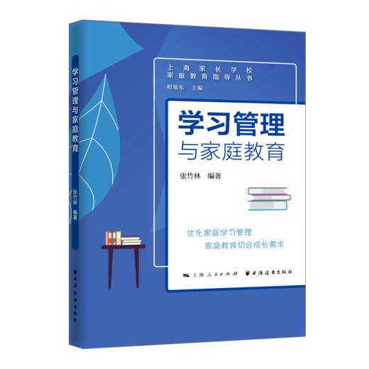 学习管理与家庭教育 商品图0