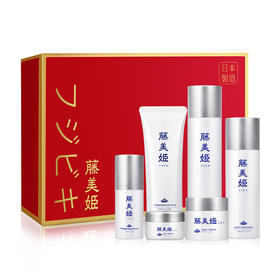 【中欧班列精选】日本护肤套装  原装进口藤美姬薄雪草透亮洗面奶乳液面霜精华液眼霜护肤礼盒套装