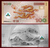 【北京印钞】龙腾盛世纪念银钞 单张 商品缩略图1