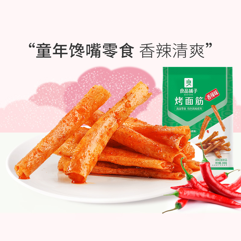 【限时一口价14.9元】烤面筋（香辣味）200g*2