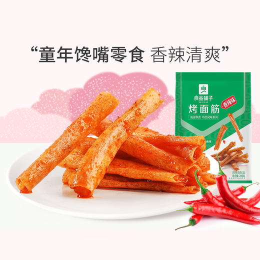 【限时一口价14.9元】烤面筋（香辣味）200g*2 商品图0