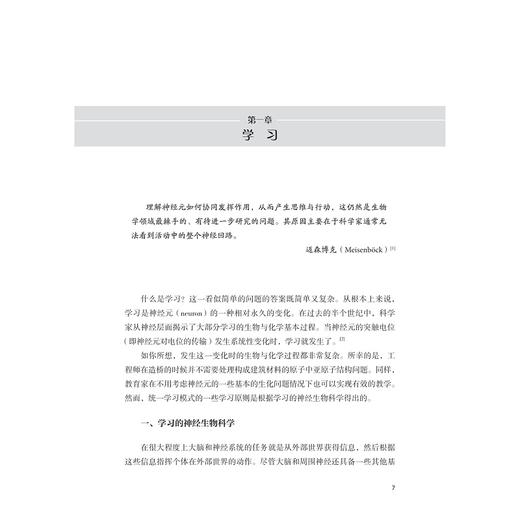 统一学习模式——从动机、认知及神经生物科学层面理解最佳教学/教师教学能力发展译丛/戴维·W.布鲁克斯/戴维·W.布鲁克斯/盖伊·特赖宁/浙江大学出版社 商品图3