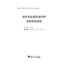 围术期危机资源管理虚拟仿真教程/方向明/浙江大学出版社 商品缩略图1