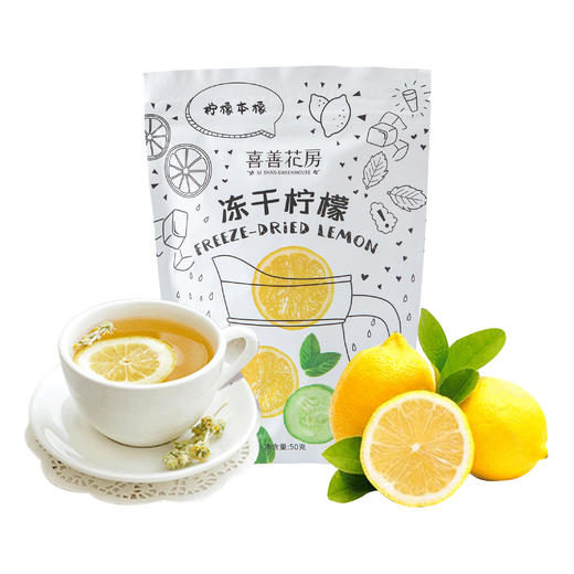 【已下架】喜善花房 冻干柠檬片无添加0蔗糖不加蜂蜜50g*9袋[福利品] 商品图2