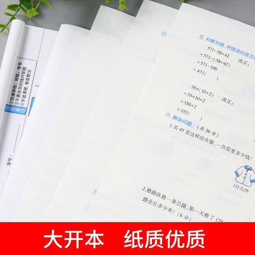 (仓发) 小学四年级下册试卷 人教版数学黄冈尖子生密卷期中期末冲刺100分单元专项测试卷/开明出版社/汉之简教学资源编辑室/9787513165693 商品图2