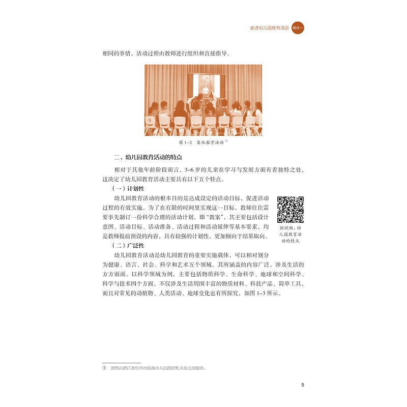 zd21302 幼儿园教育活动设计与指导 出片_011.jpg
