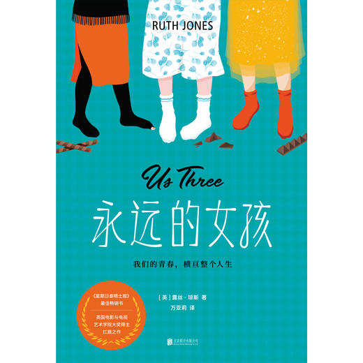 永远的女孩 商品图2