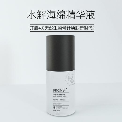 贝优甄研水解海绵精华液30g