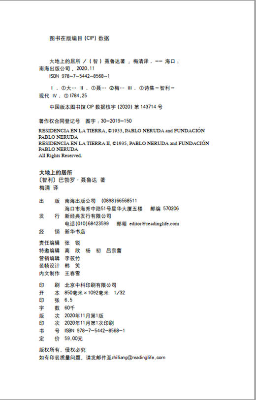 (仓发) 大地上的居所/南海出版公司/[智利]巴勃罗•聂鲁达/9787544285681 商品图6