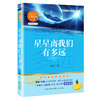 (仓发) 星星离我们有多远（初中语文配套阅读·新版）/长江文艺出版社/卞毓麟/9787570219636 商品缩略图0